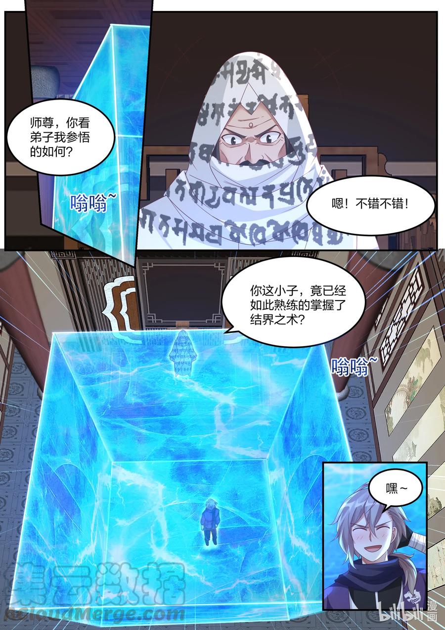 146赏罚有明-修罗武神-原著: 善良的蜜蜂,噼咔噼（第6张）