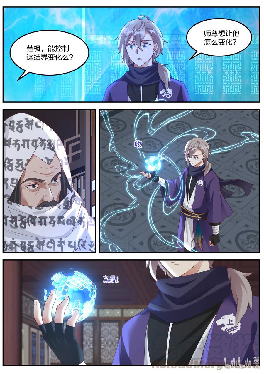 146赏罚有明-修罗武神-原著: 善良的蜜蜂,噼咔噼（第7张）