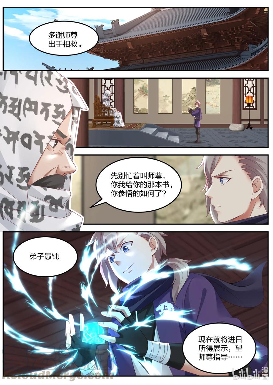146赏罚有明-修罗武神-原著: 善良的蜜蜂,噼咔噼（第5张）