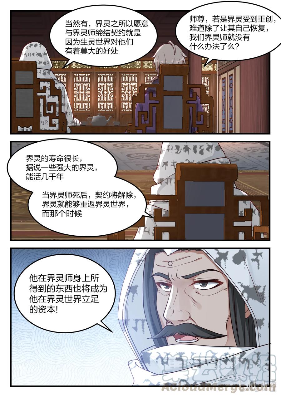 147灵果-修罗武神-原著: 善良的蜜蜂,噼咔噼（第8张）