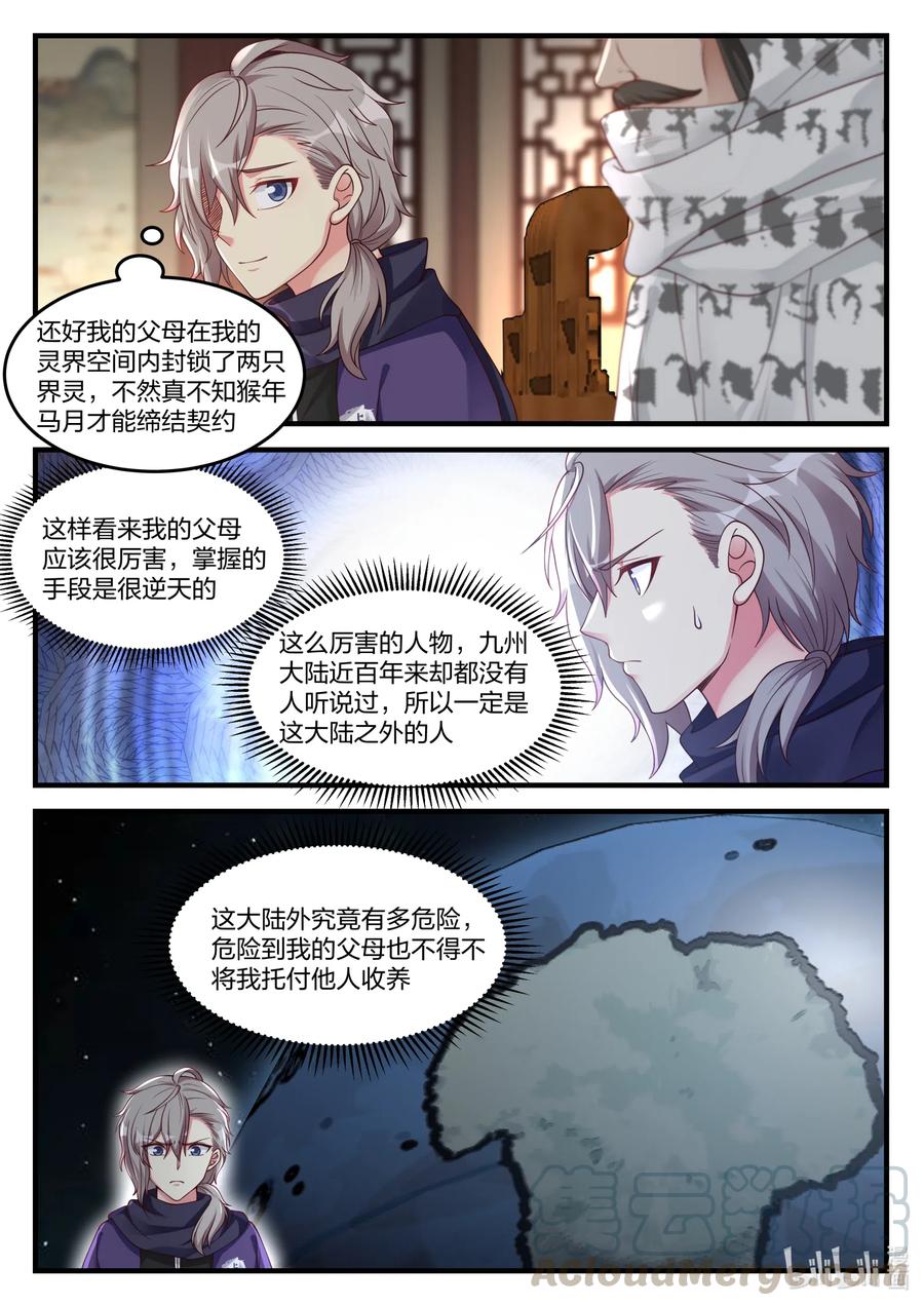 147灵果-修罗武神-原著: 善良的蜜蜂,噼咔噼（第7张）