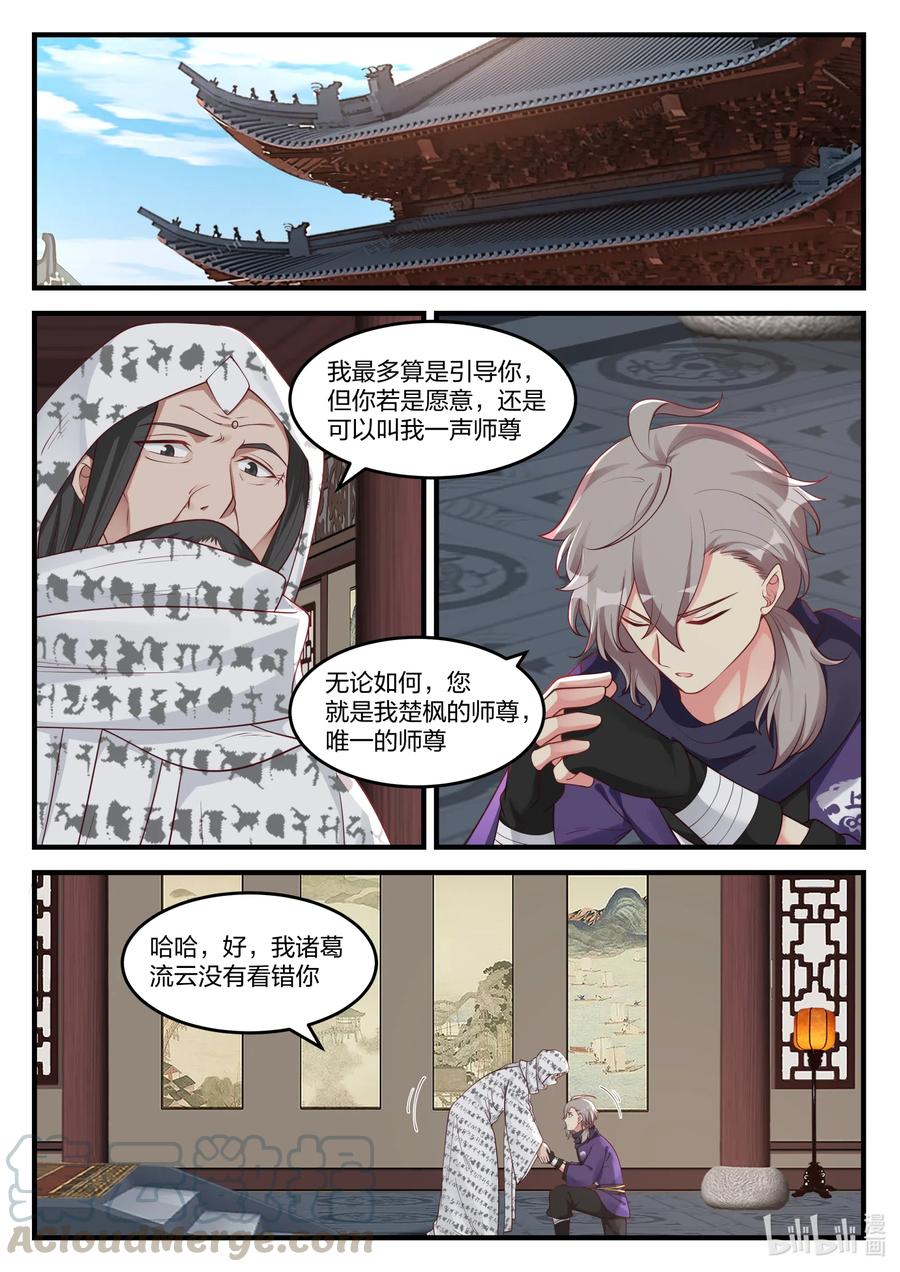 147灵果-修罗武神-原著: 善良的蜜蜂,噼咔噼（第2张）