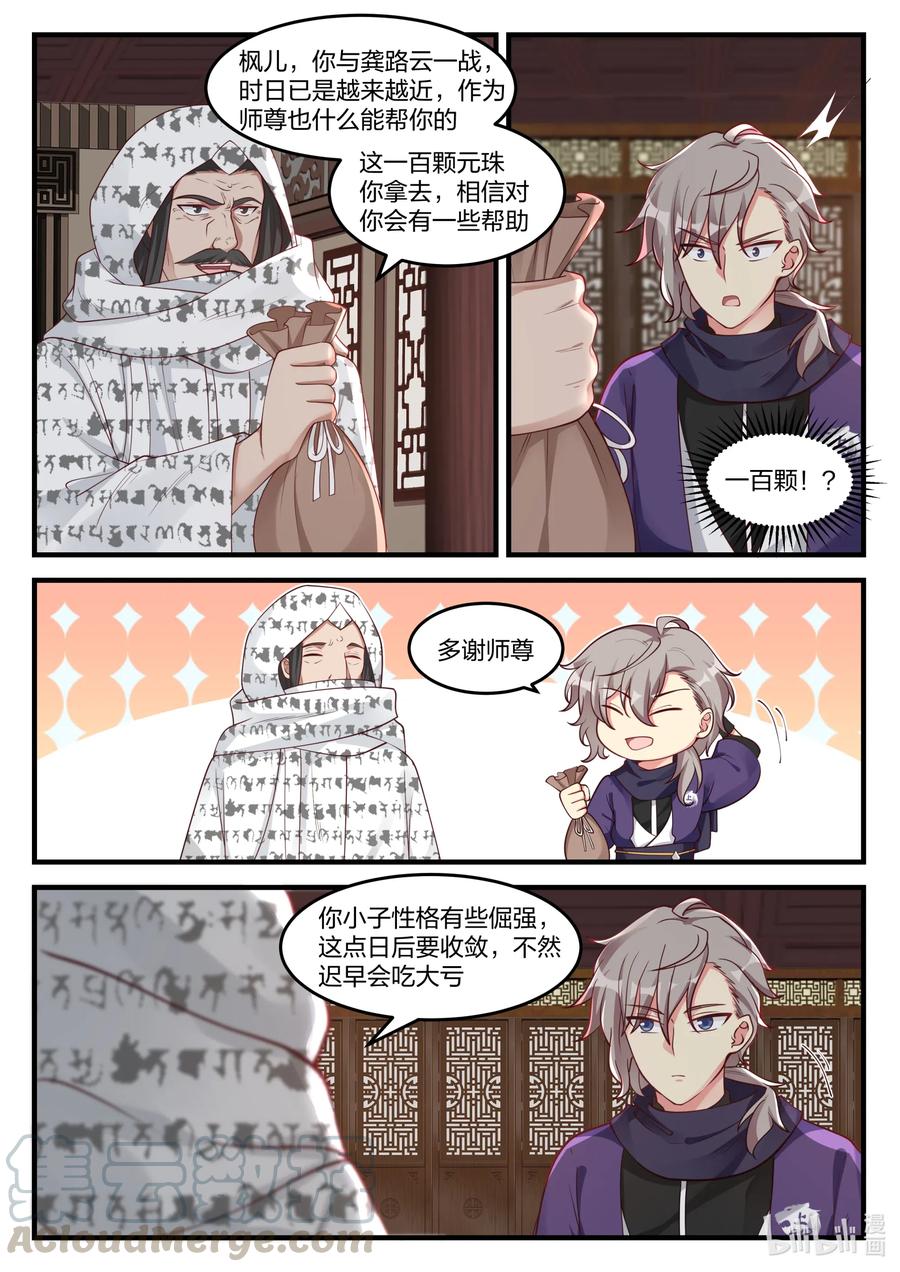 147灵果-修罗武神-原著: 善良的蜜蜂,噼咔噼（第3张）