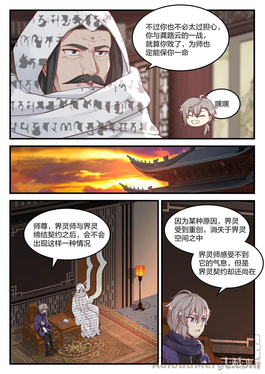 147灵果-修罗武神-原著: 善良的蜜蜂,噼咔噼（第4张）