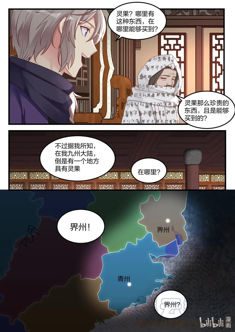 147灵果-修罗武神-原著: 善良的蜜蜂,噼咔噼（第10张）