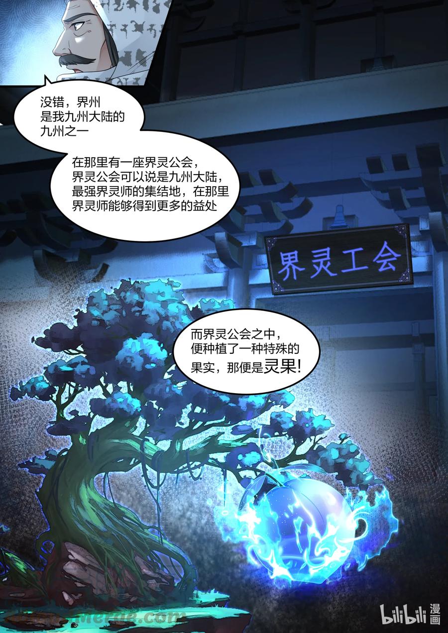 147灵果-修罗武神-原著: 善良的蜜蜂,噼咔噼（第11张）