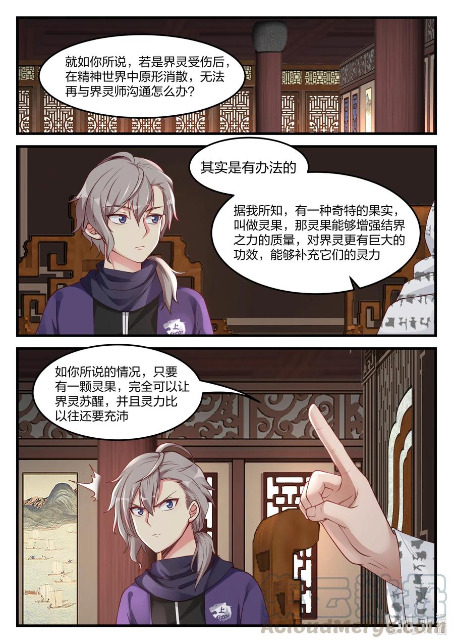 147灵果-修罗武神-原著: 善良的蜜蜂,噼咔噼（第9张）