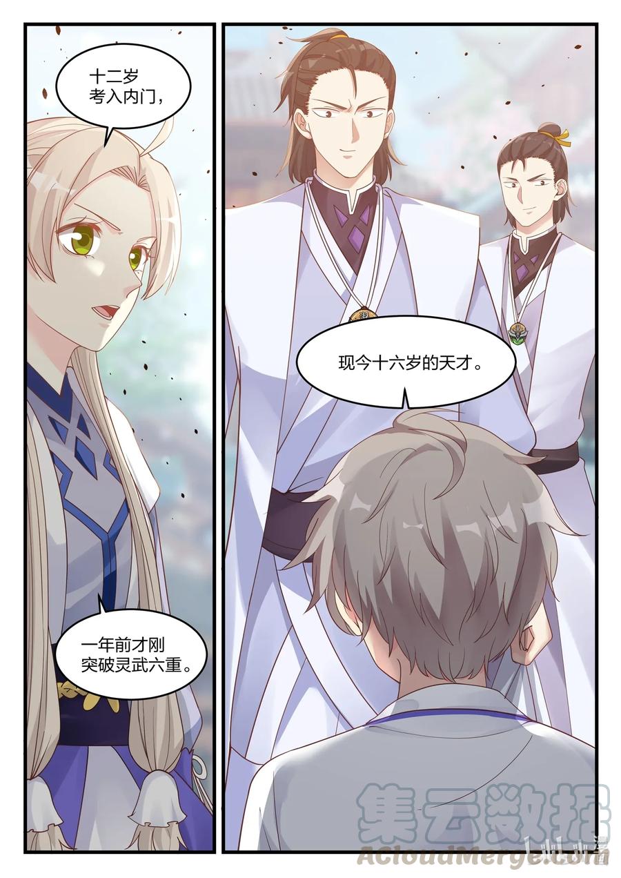 014龙兄虎弟-修罗武神-原著: 善良的蜜蜂,噼咔噼（第9张）