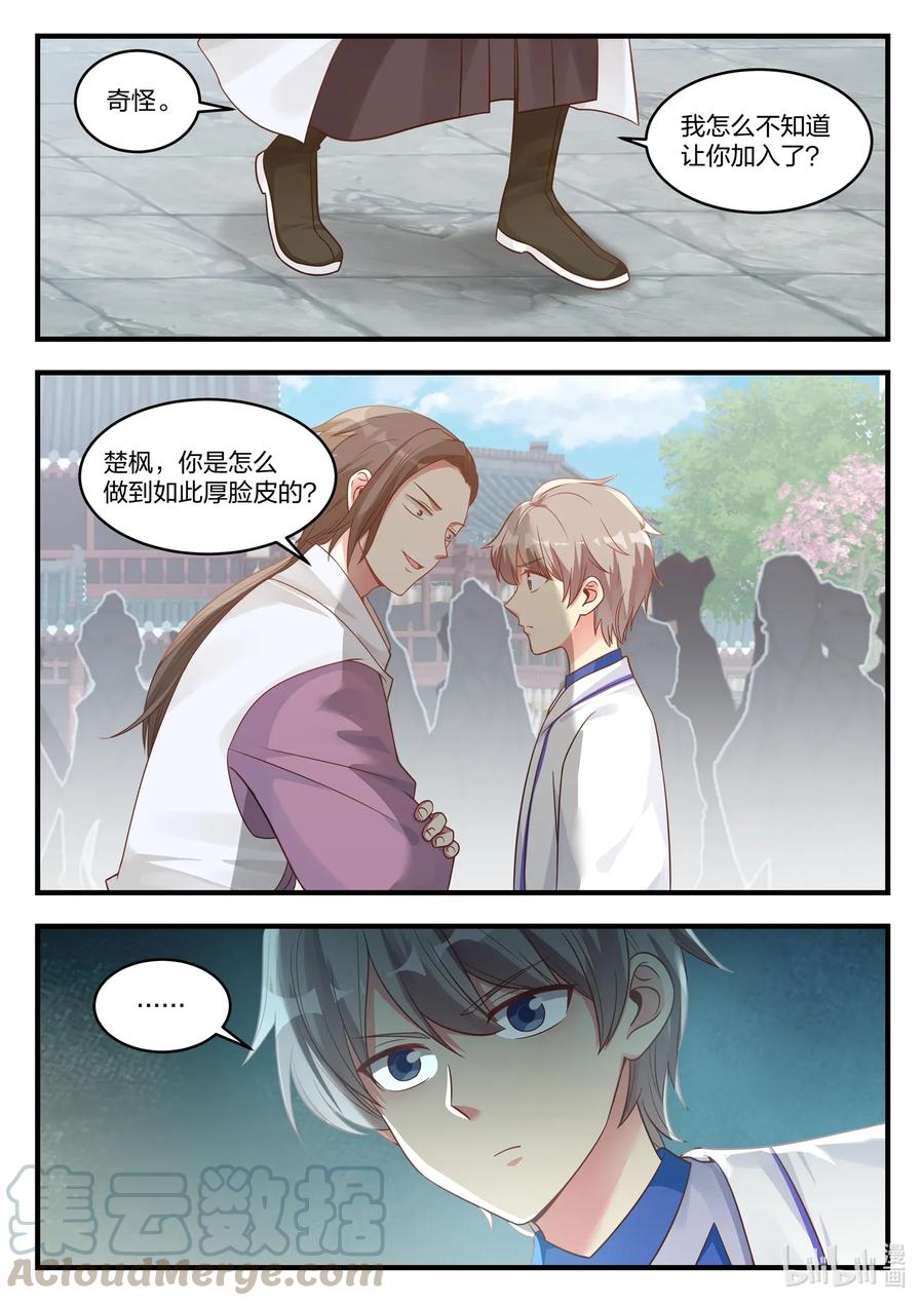 014龙兄虎弟-修罗武神-原著: 善良的蜜蜂,噼咔噼（第3张）