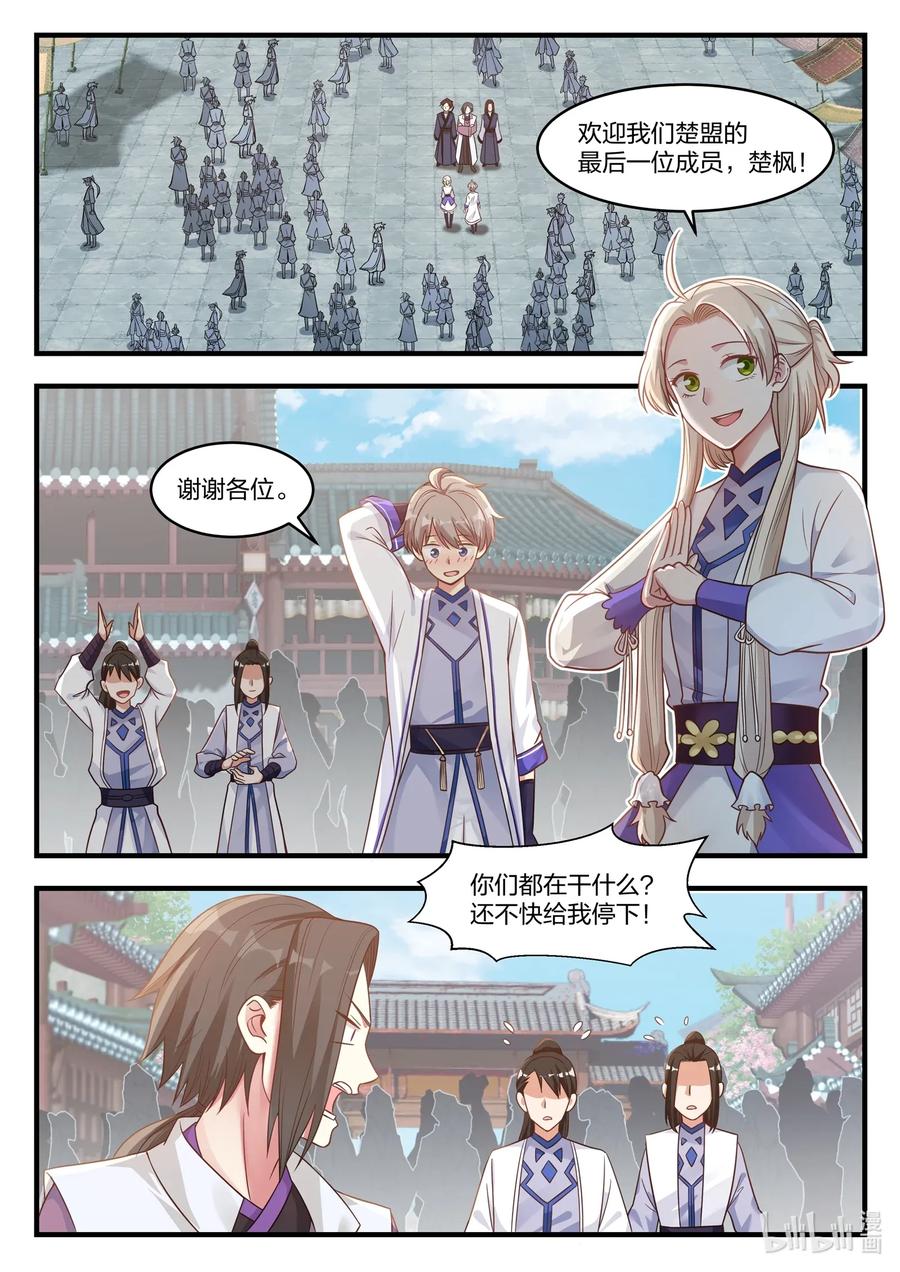 014龙兄虎弟-修罗武神-原著: 善良的蜜蜂,噼咔噼（第2张）