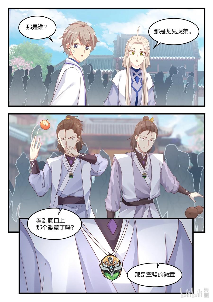 014龙兄虎弟-修罗武神-原著: 善良的蜜蜂,噼咔噼（第8张）