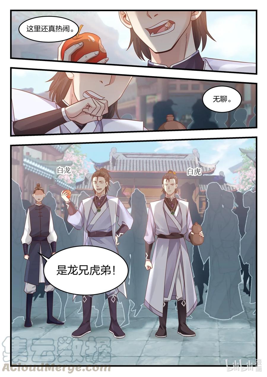 014龙兄虎弟-修罗武神-原著: 善良的蜜蜂,噼咔噼（第7张）