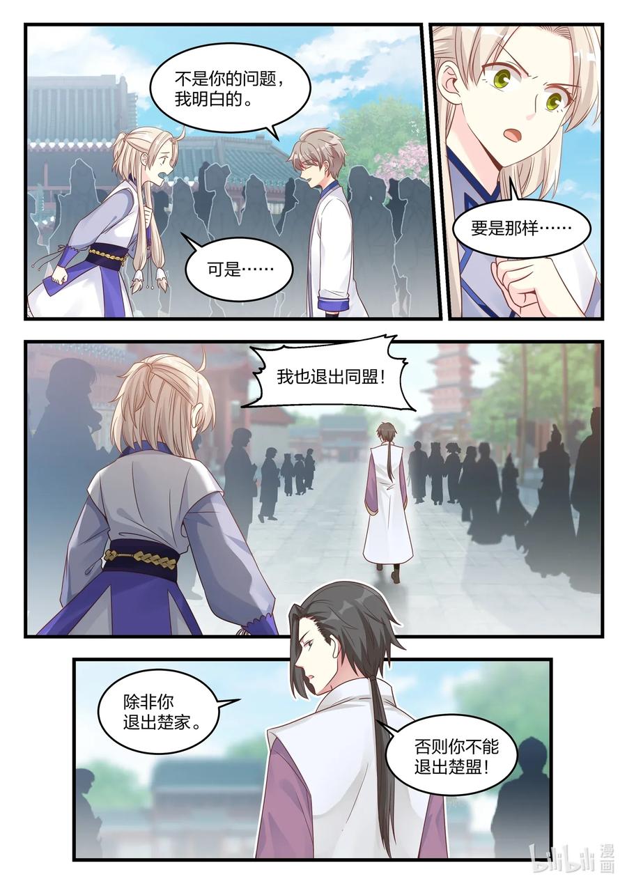 014龙兄虎弟-修罗武神-原著: 善良的蜜蜂,噼咔噼（第6张）