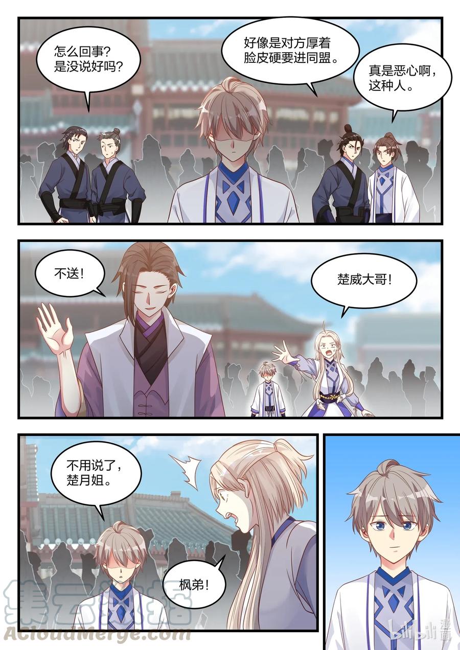 014龙兄虎弟-修罗武神-原著: 善良的蜜蜂,噼咔噼（第5张）