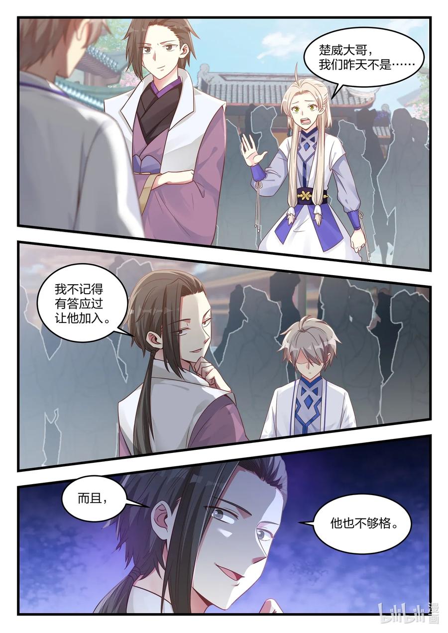 014龙兄虎弟-修罗武神-原著: 善良的蜜蜂,噼咔噼（第4张）