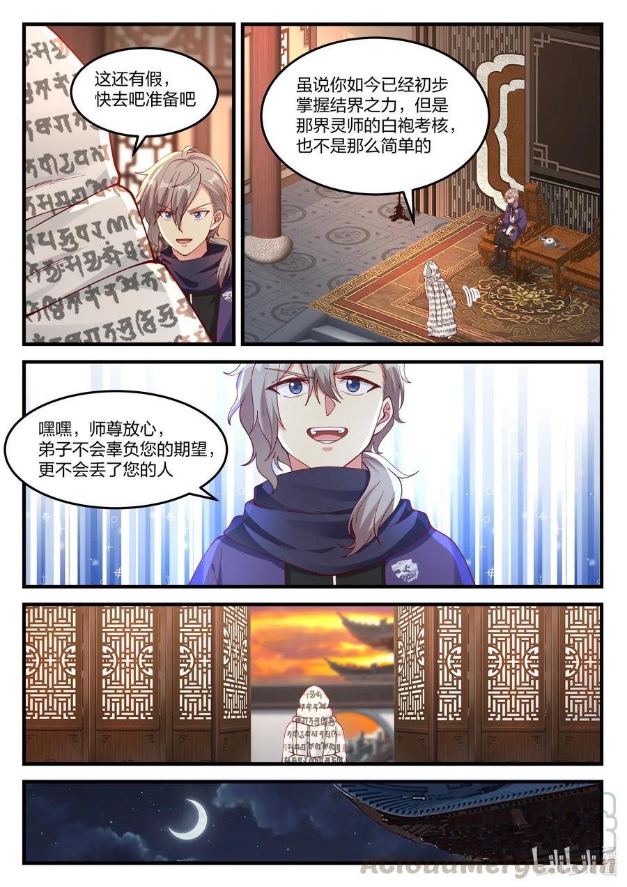 148界灵师考核-修罗武神-原著: 善良的蜜蜂,噼咔噼（第9张）