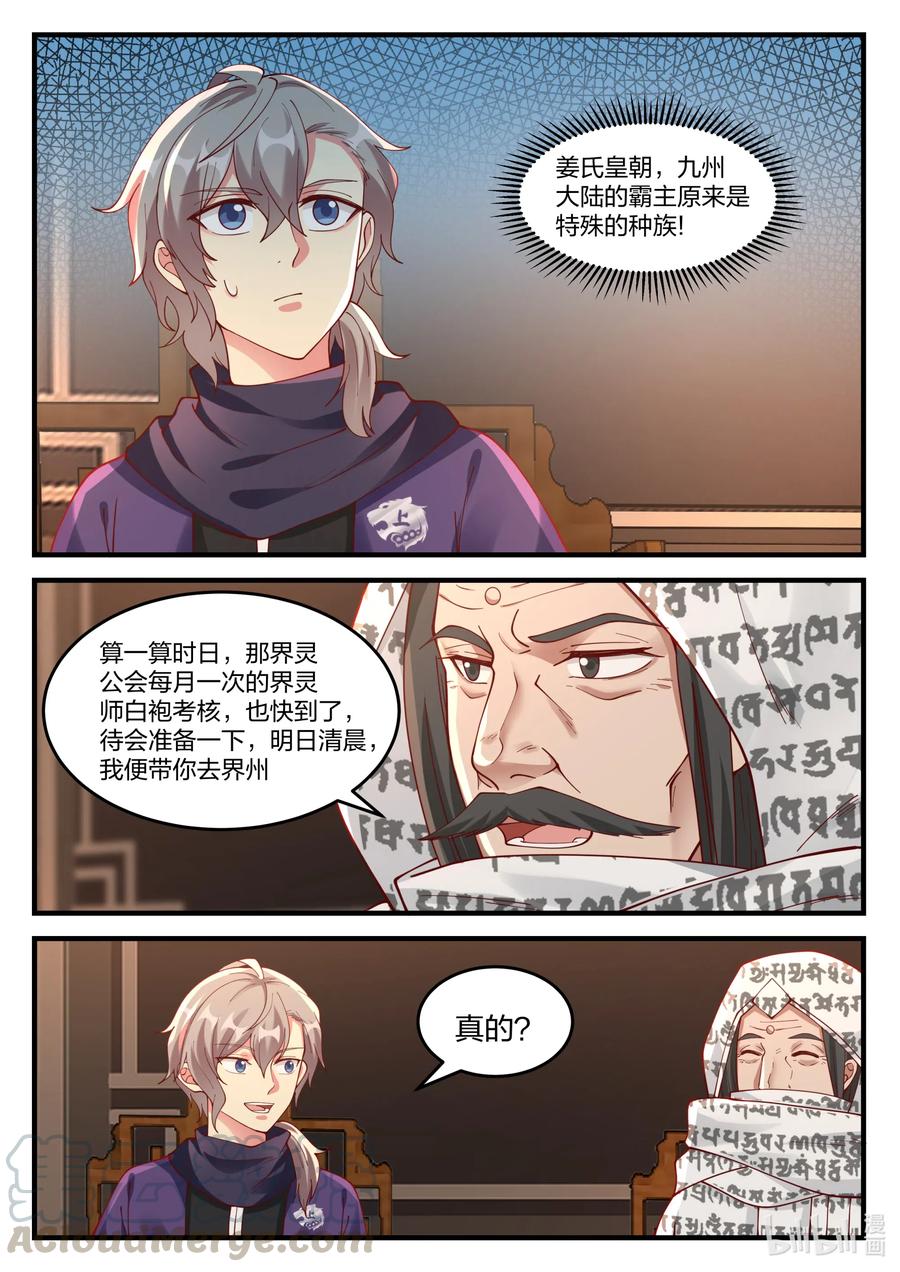 148界灵师考核-修罗武神-原著: 善良的蜜蜂,噼咔噼（第8张）