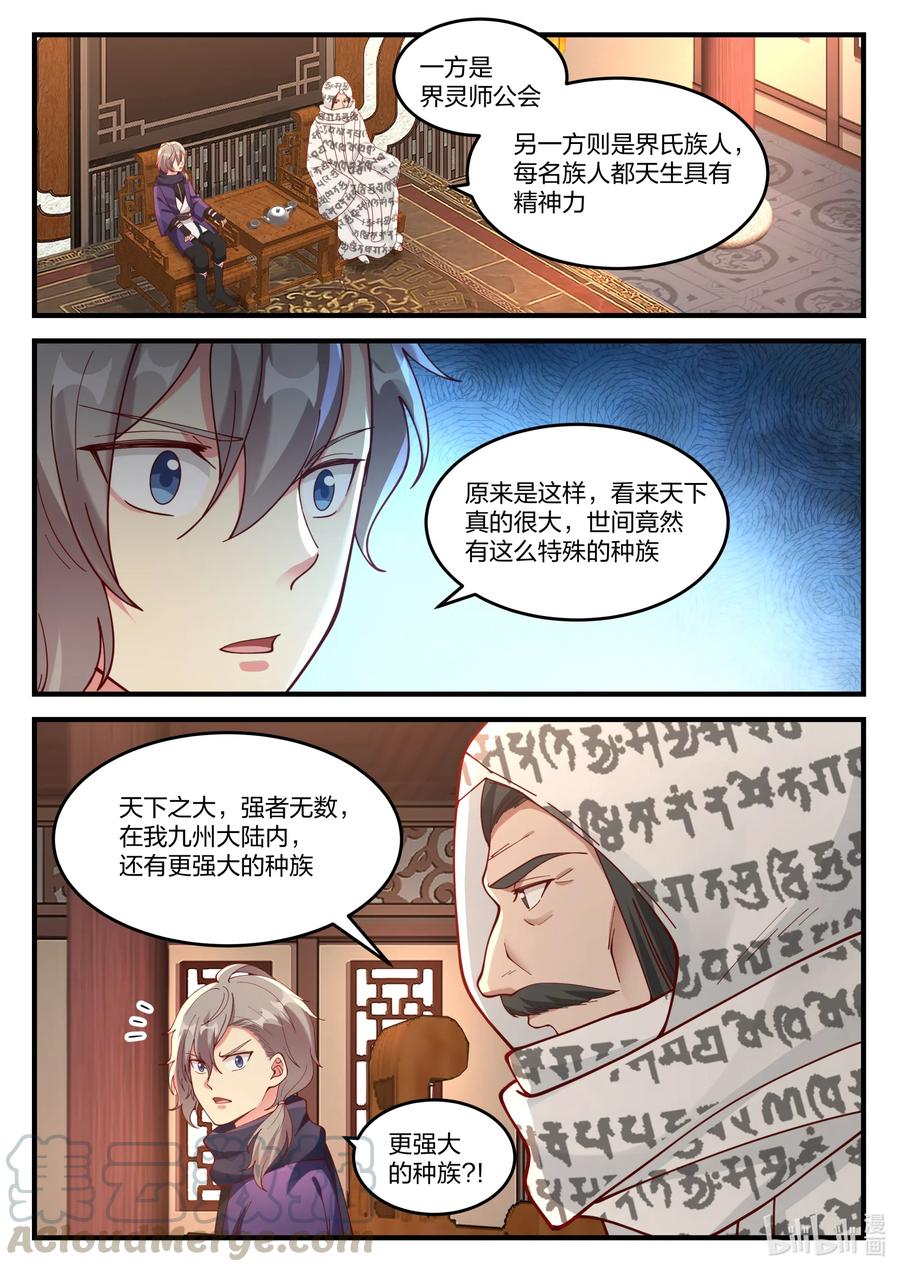 148界灵师考核-修罗武神-原著: 善良的蜜蜂,噼咔噼（第6张）