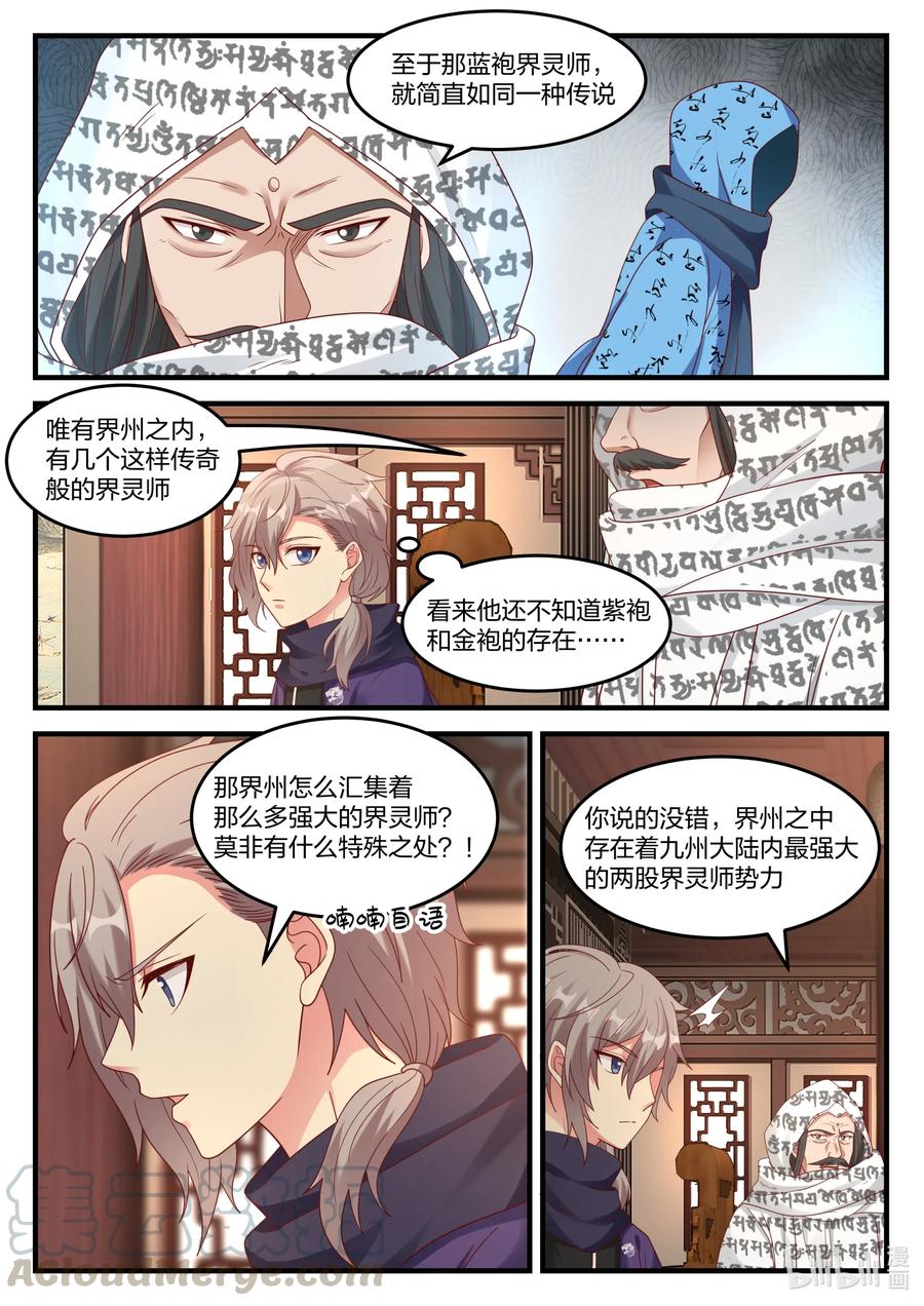 148界灵师考核-修罗武神-原著: 善良的蜜蜂,噼咔噼（第5张）
