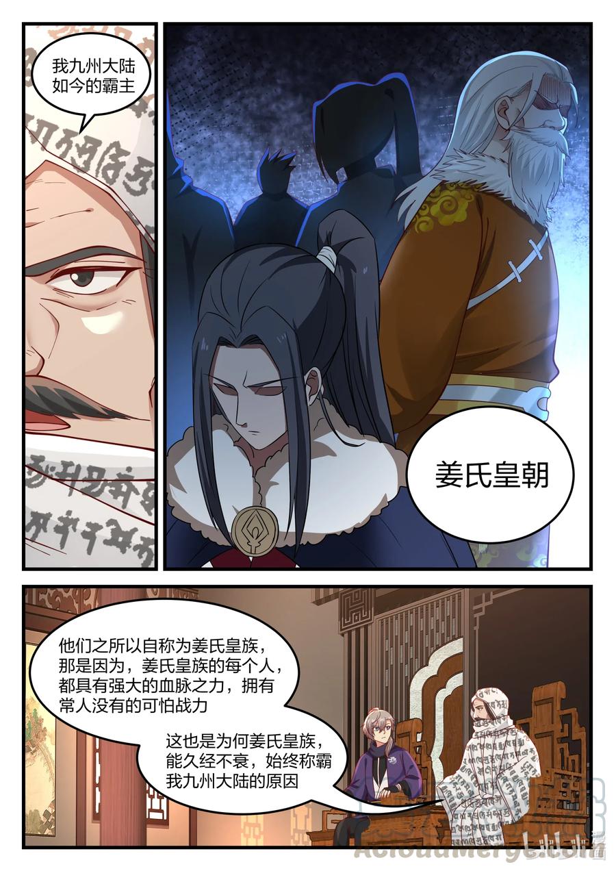 148界灵师考核-修罗武神-原著: 善良的蜜蜂,噼咔噼（第7张）