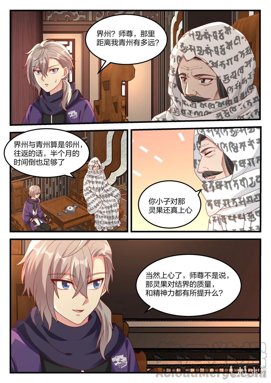 148界灵师考核-修罗武神-原著: 善良的蜜蜂,噼咔噼（第2张）