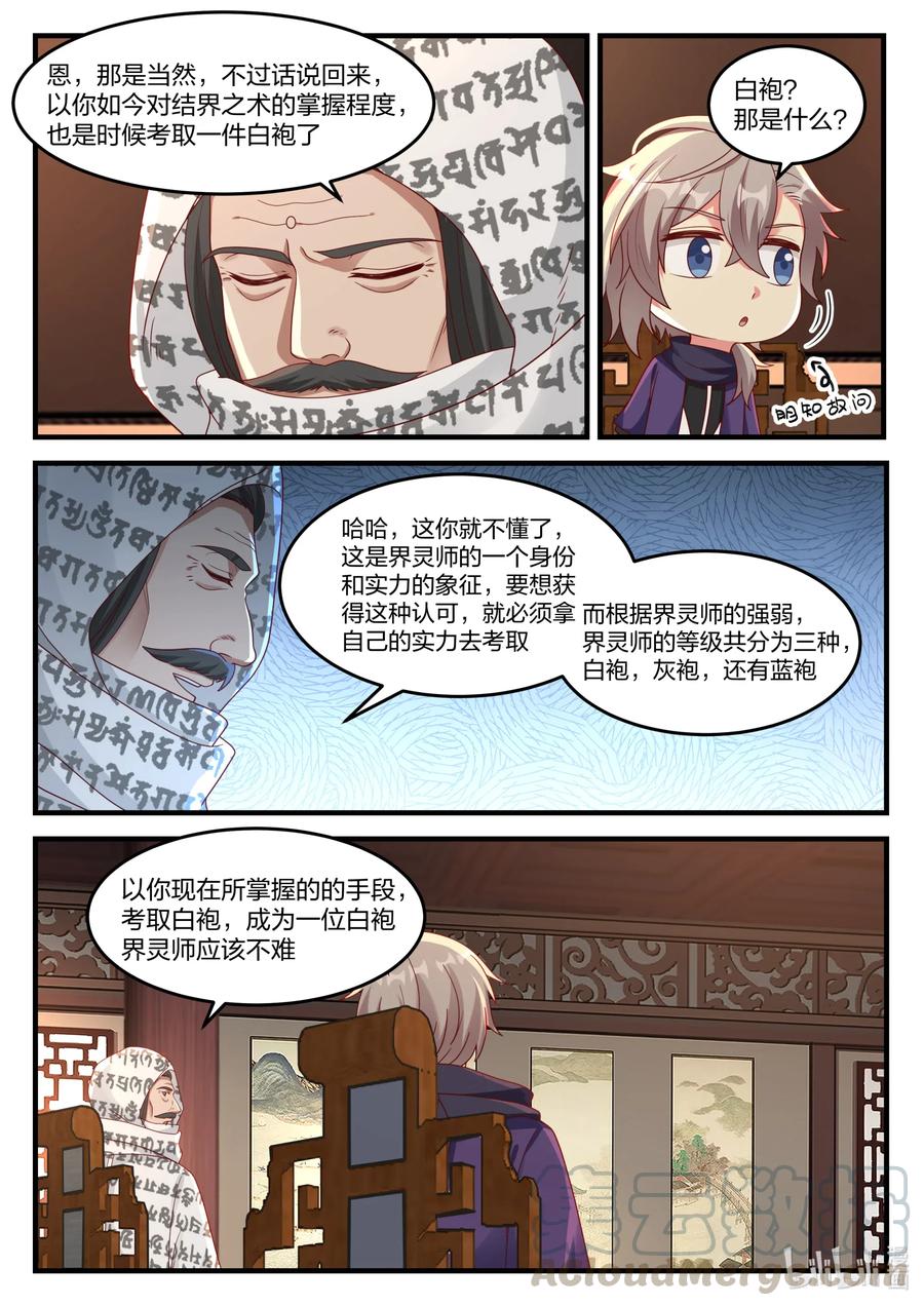 148界灵师考核-修罗武神-原著: 善良的蜜蜂,噼咔噼（第3张）