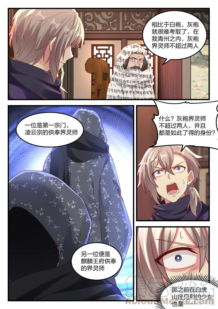 148界灵师考核-修罗武神-原著: 善良的蜜蜂,噼咔噼（第4张）