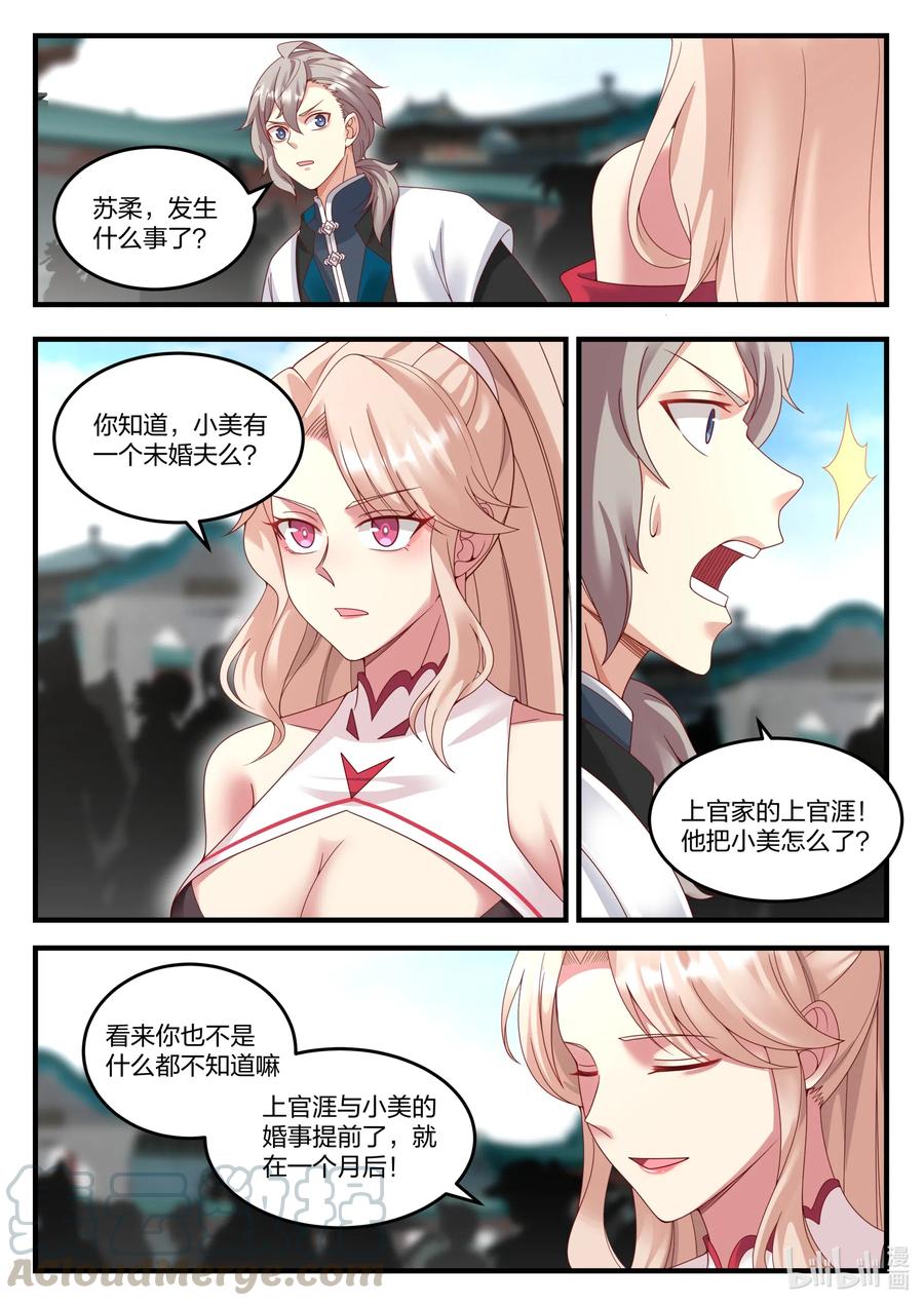 149婚约提前-修罗武神-原著: 善良的蜜蜂,噼咔噼（第5张）