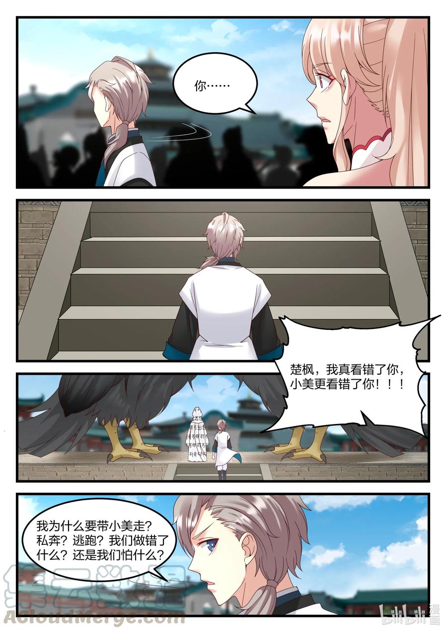149婚约提前-修罗武神-原著: 善良的蜜蜂,噼咔噼（第8张）