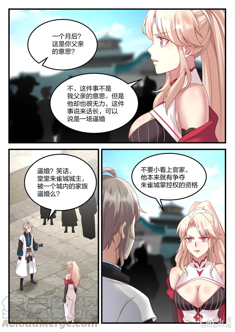 149婚约提前-修罗武神-原著: 善良的蜜蜂,噼咔噼（第6张）