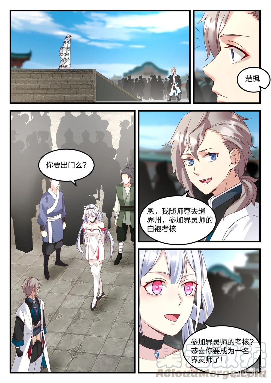 149婚约提前-修罗武神-原著: 善良的蜜蜂,噼咔噼（第2张）