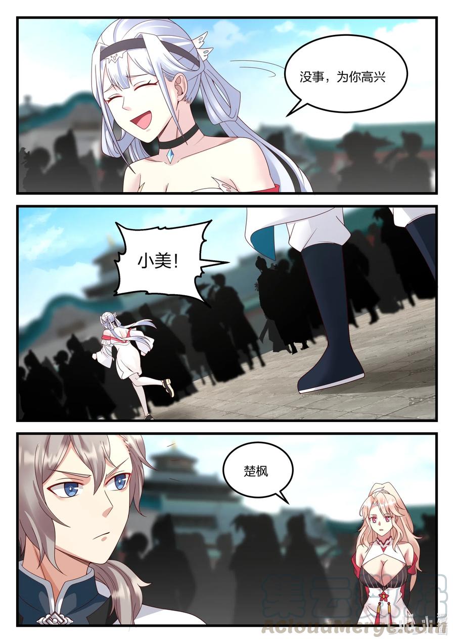 149婚约提前-修罗武神-原著: 善良的蜜蜂,噼咔噼（第4张）