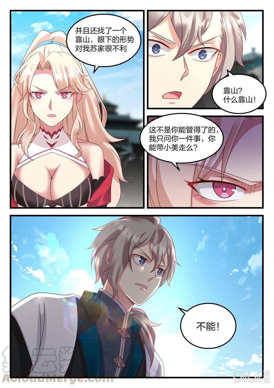 149婚约提前-修罗武神-原著: 善良的蜜蜂,噼咔噼（第7张）