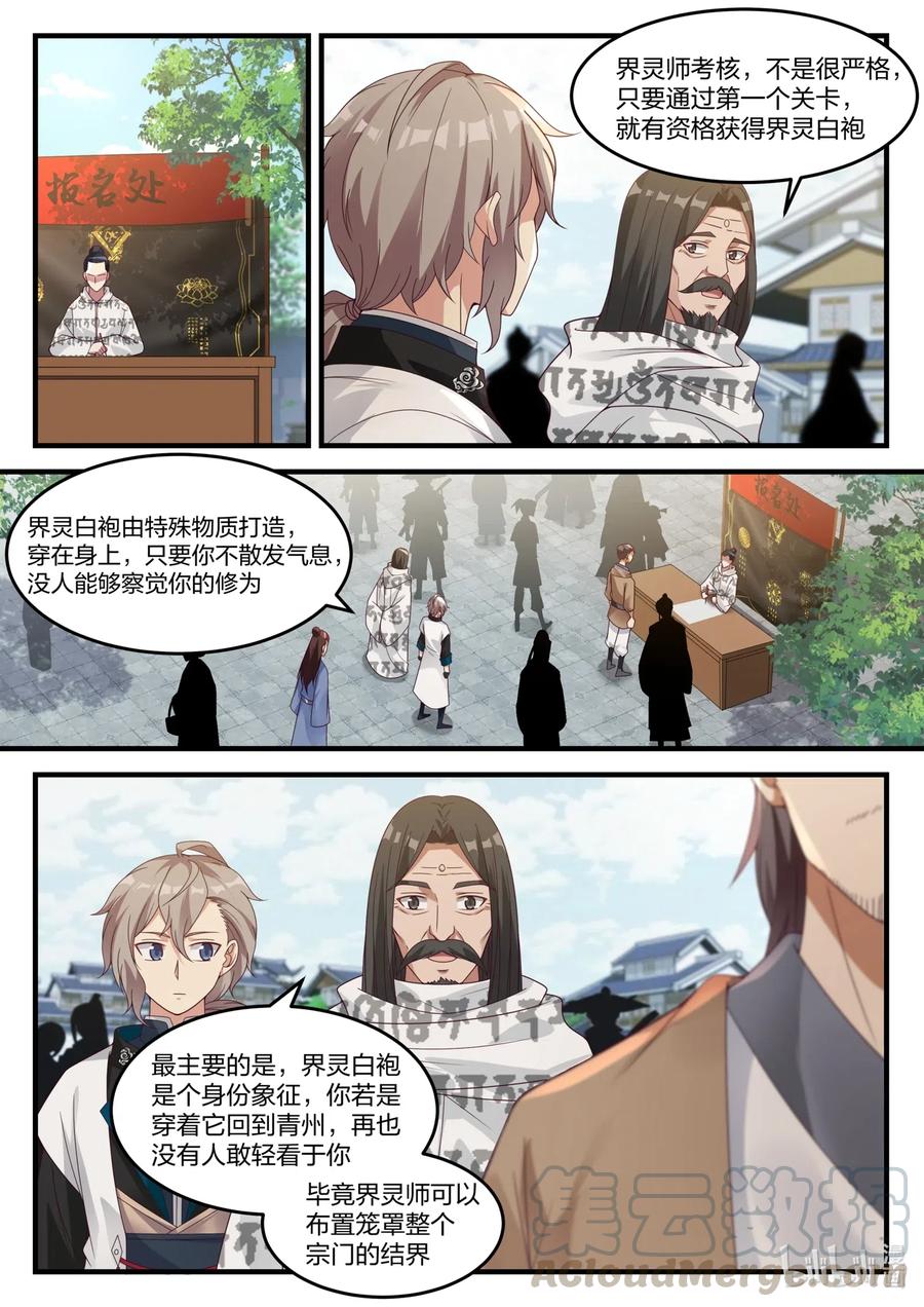 150界灵白袍-修罗武神-原著: 善良的蜜蜂,噼咔噼（第6张）