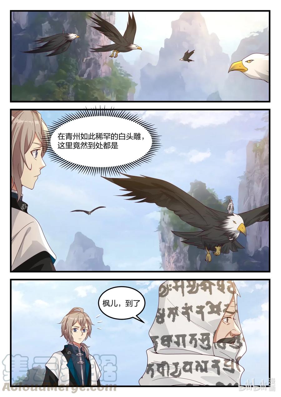 150界灵白袍-修罗武神-原著: 善良的蜜蜂,噼咔噼（第2张）