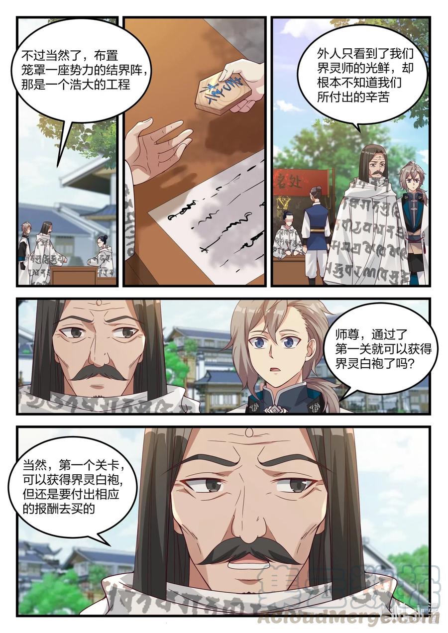 150界灵白袍-修罗武神-原著: 善良的蜜蜂,噼咔噼（第7张）