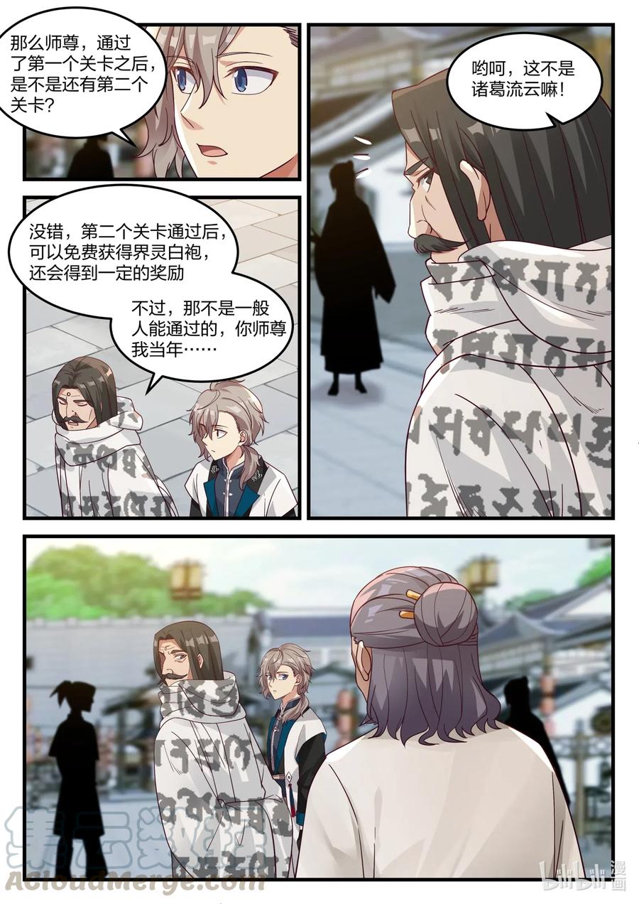 150界灵白袍-修罗武神-原著: 善良的蜜蜂,噼咔噼（第11张）