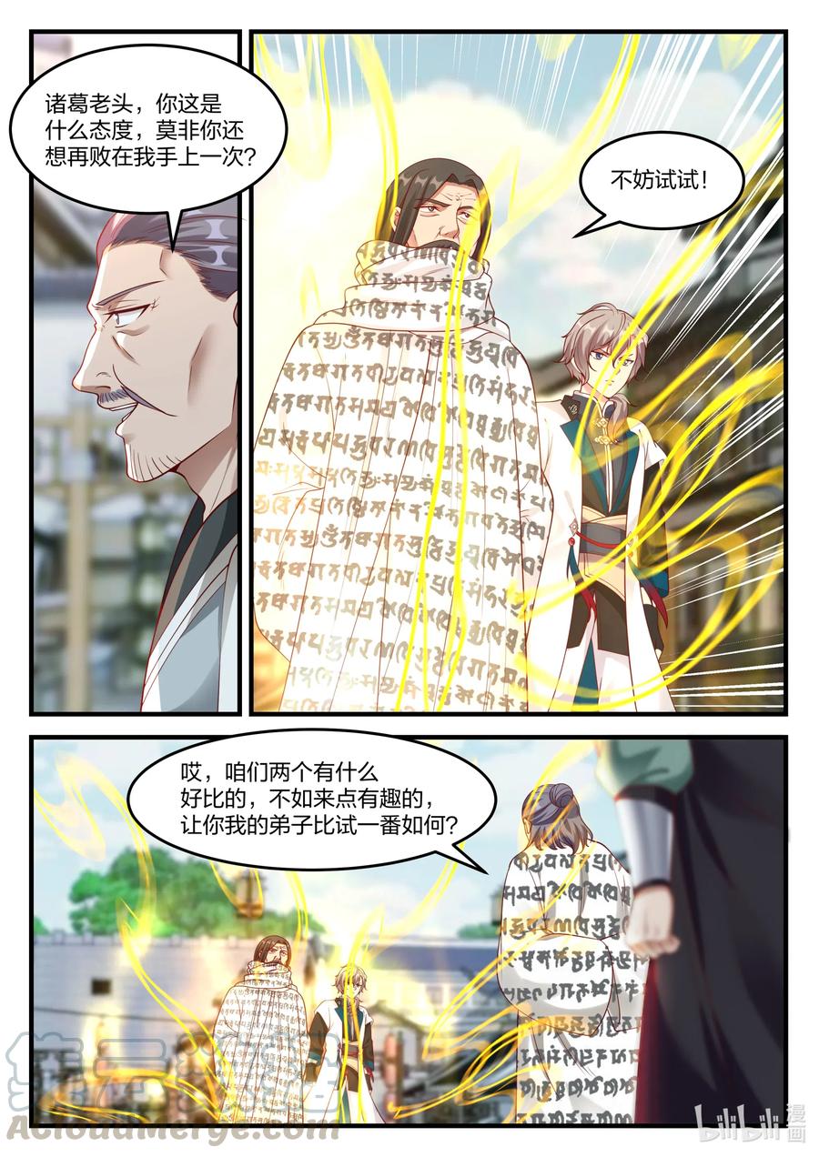 151旧人找茬-修罗武神-原著: 善良的蜜蜂,噼咔噼（第4张）