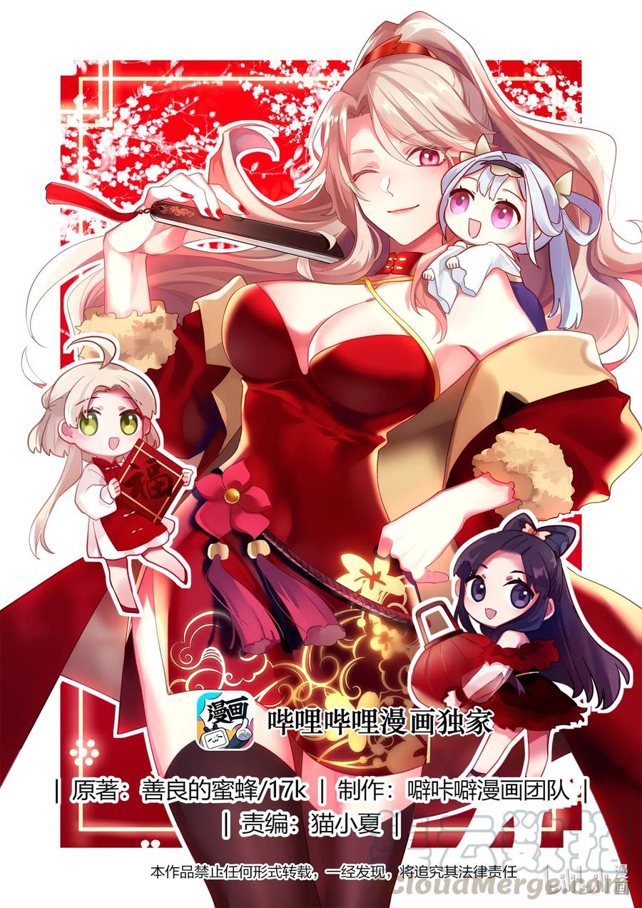 152徒弟对决-修罗武神-原著: 善良的蜜蜂,噼咔噼（第1张）