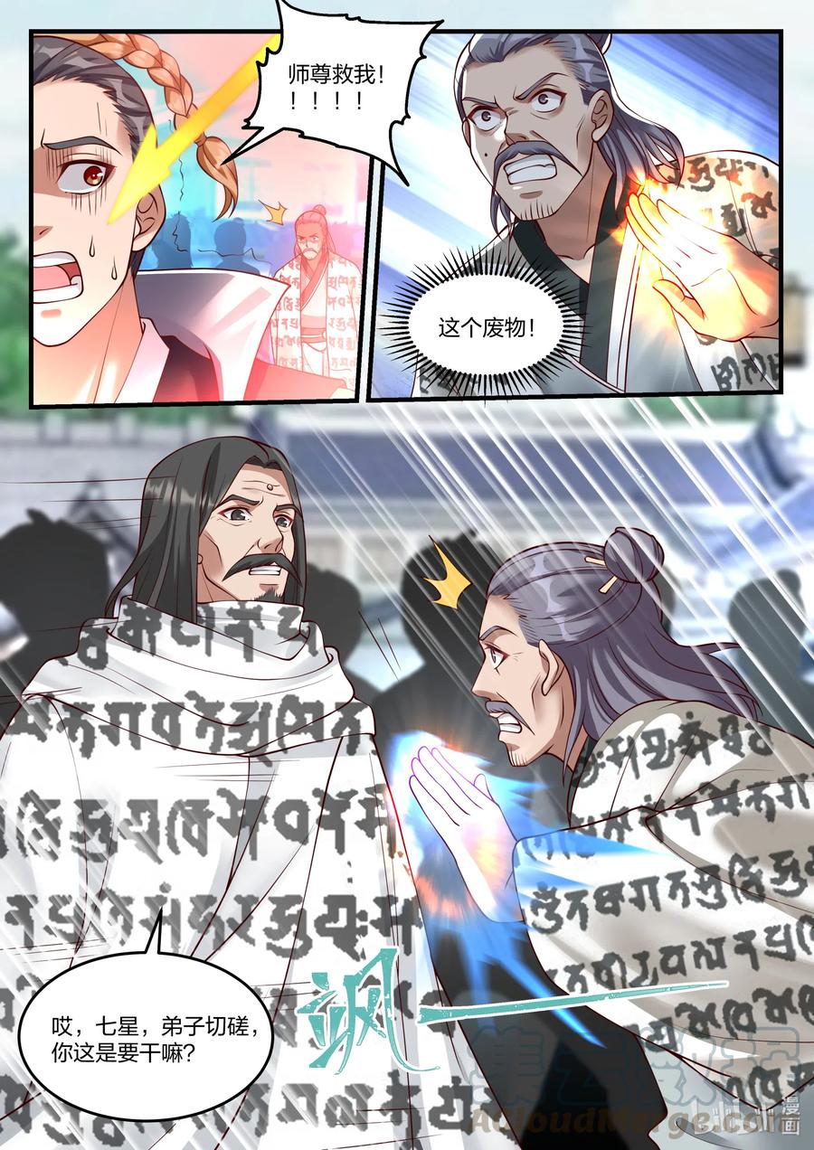 152徒弟对决-修罗武神-原著: 善良的蜜蜂,噼咔噼（第8张）