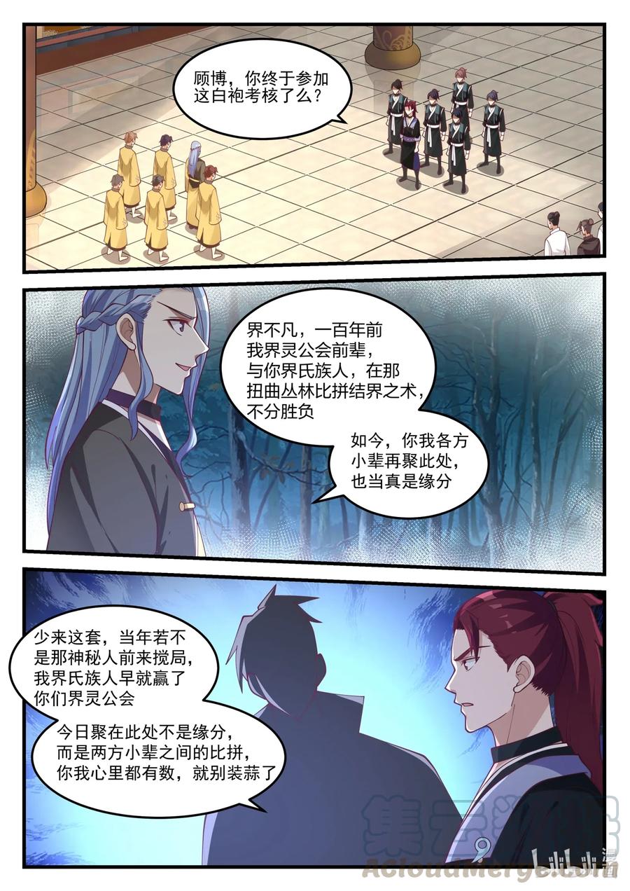 153界灵公会-修罗武神-原著: 善良的蜜蜂,噼咔噼（第11张）