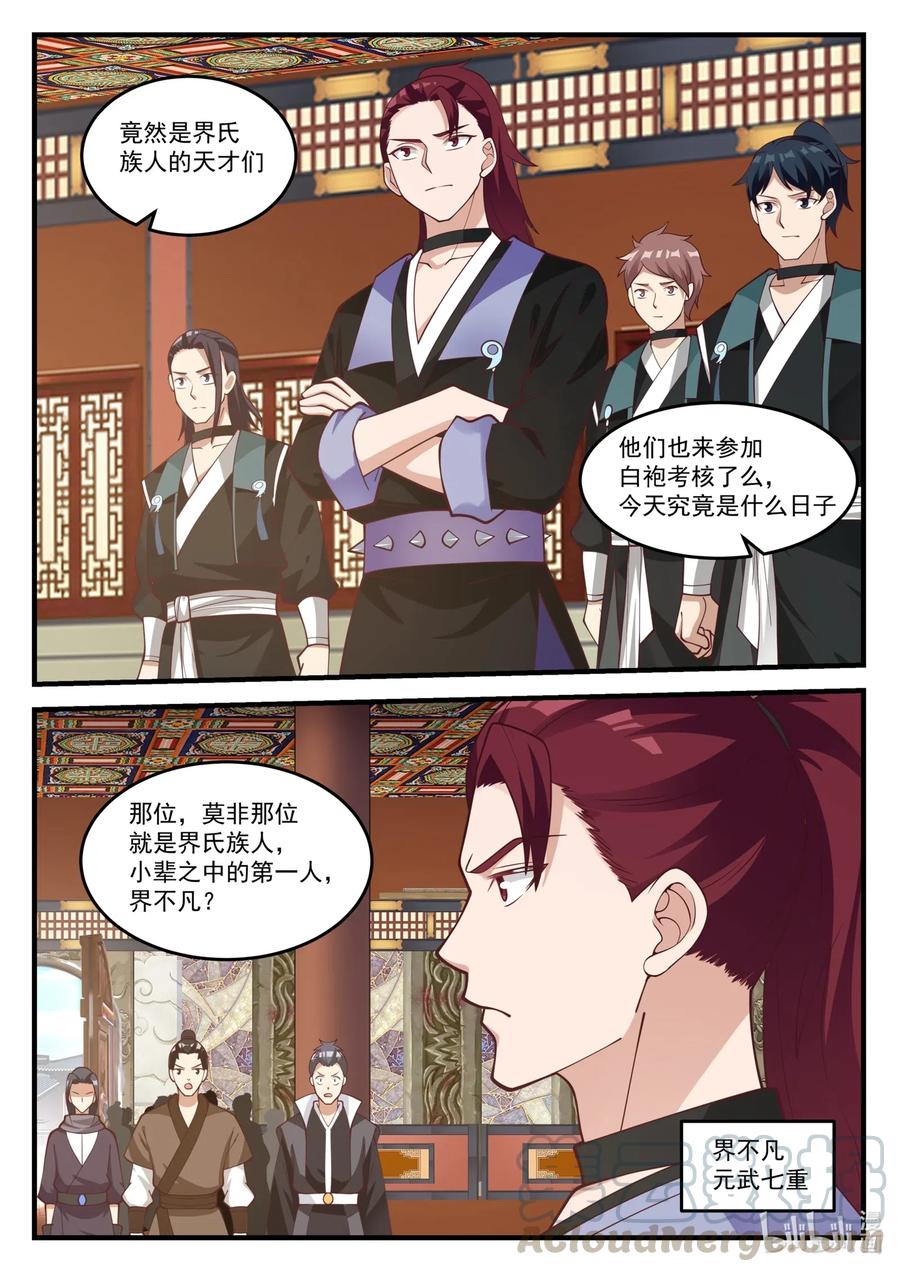 153界灵公会-修罗武神-原著: 善良的蜜蜂,噼咔噼（第10张）
