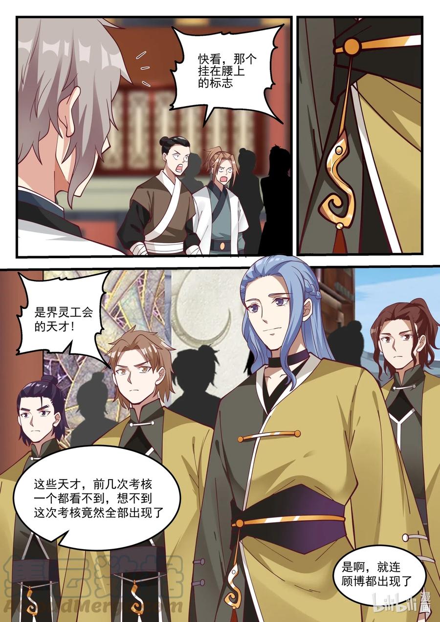 153界灵公会-修罗武神-原著: 善良的蜜蜂,噼咔噼（第8张）