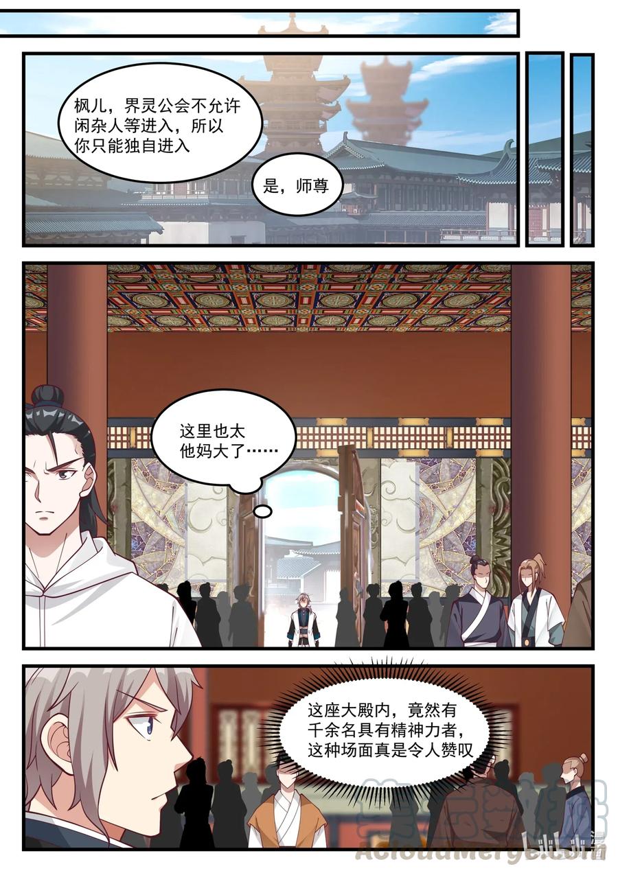 153界灵公会-修罗武神-原著: 善良的蜜蜂,噼咔噼（第7张）