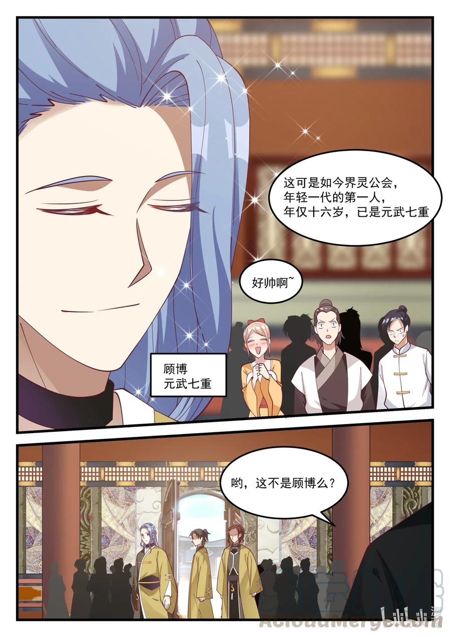 153界灵公会-修罗武神-原著: 善良的蜜蜂,噼咔噼（第9张）