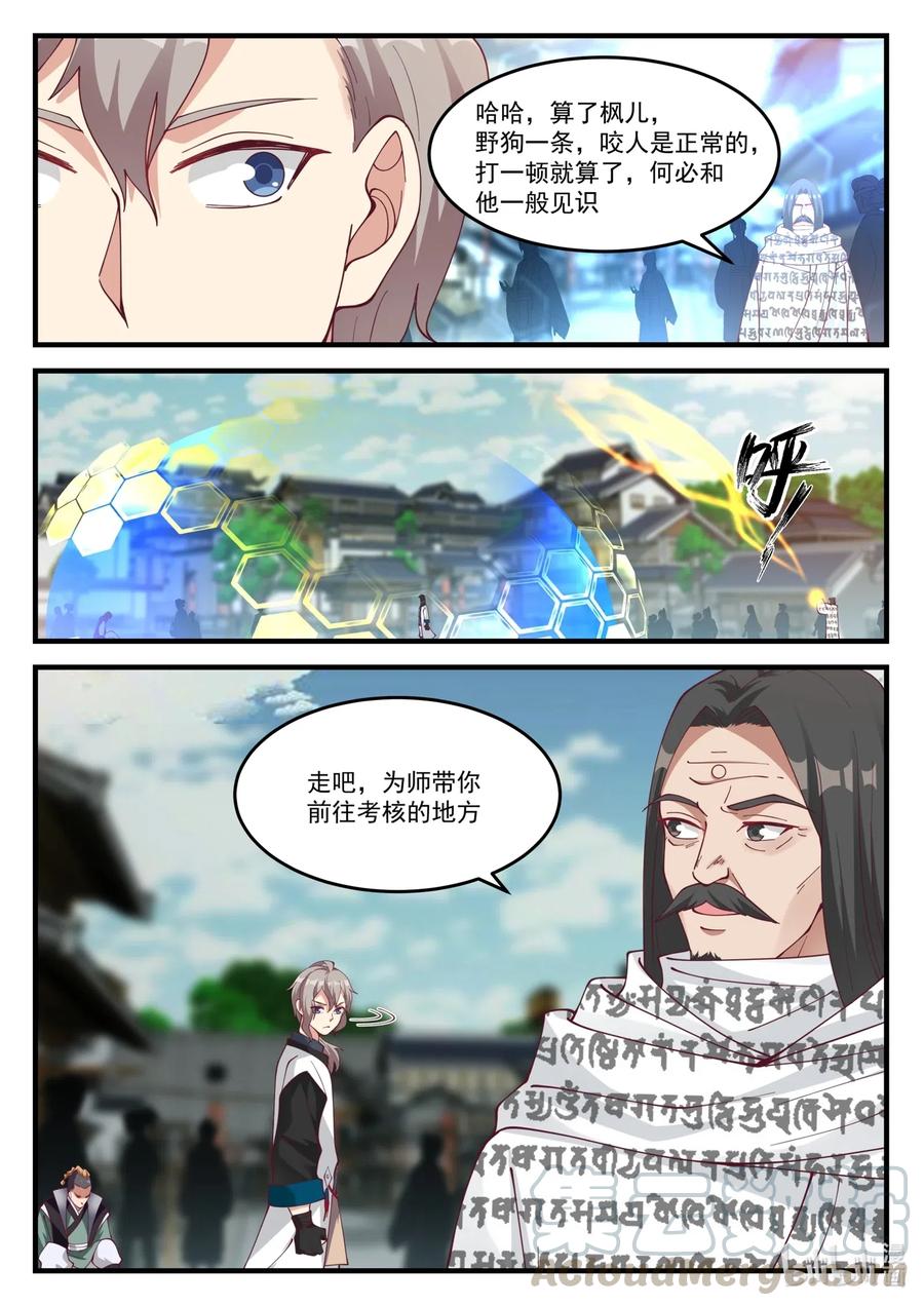 153界灵公会-修罗武神-原著: 善良的蜜蜂,噼咔噼（第5张）