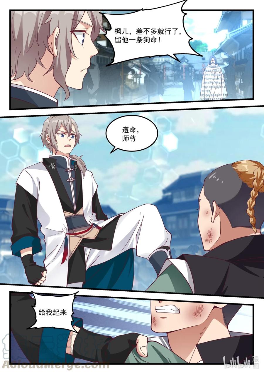 153界灵公会-修罗武神-原著: 善良的蜜蜂,噼咔噼（第2张）