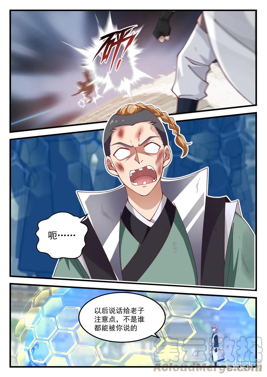 153界灵公会-修罗武神-原著: 善良的蜜蜂,噼咔噼（第4张）