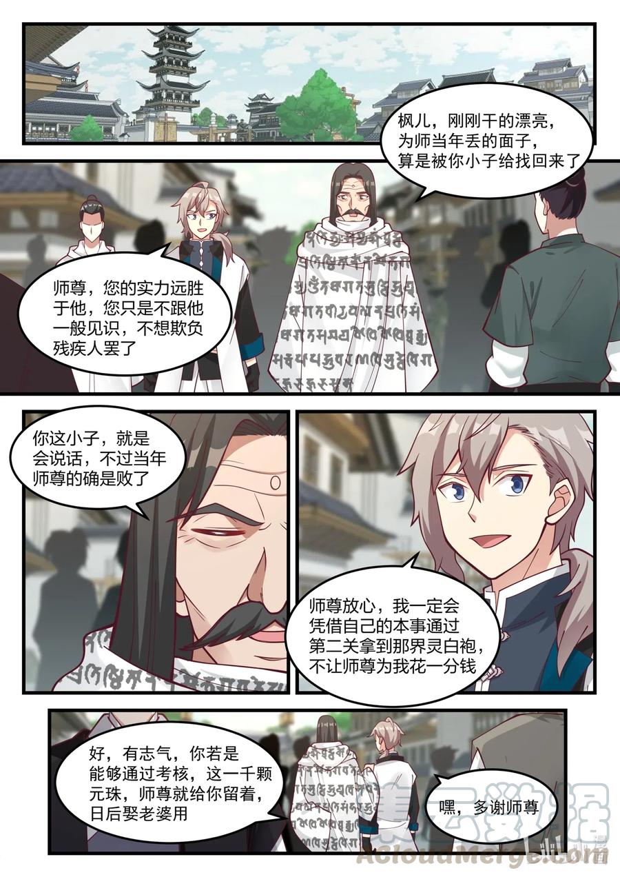 153界灵公会-修罗武神-原著: 善良的蜜蜂,噼咔噼（第6张）