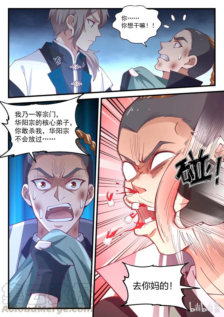 153界灵公会-修罗武神-原著: 善良的蜜蜂,噼咔噼（第3张）